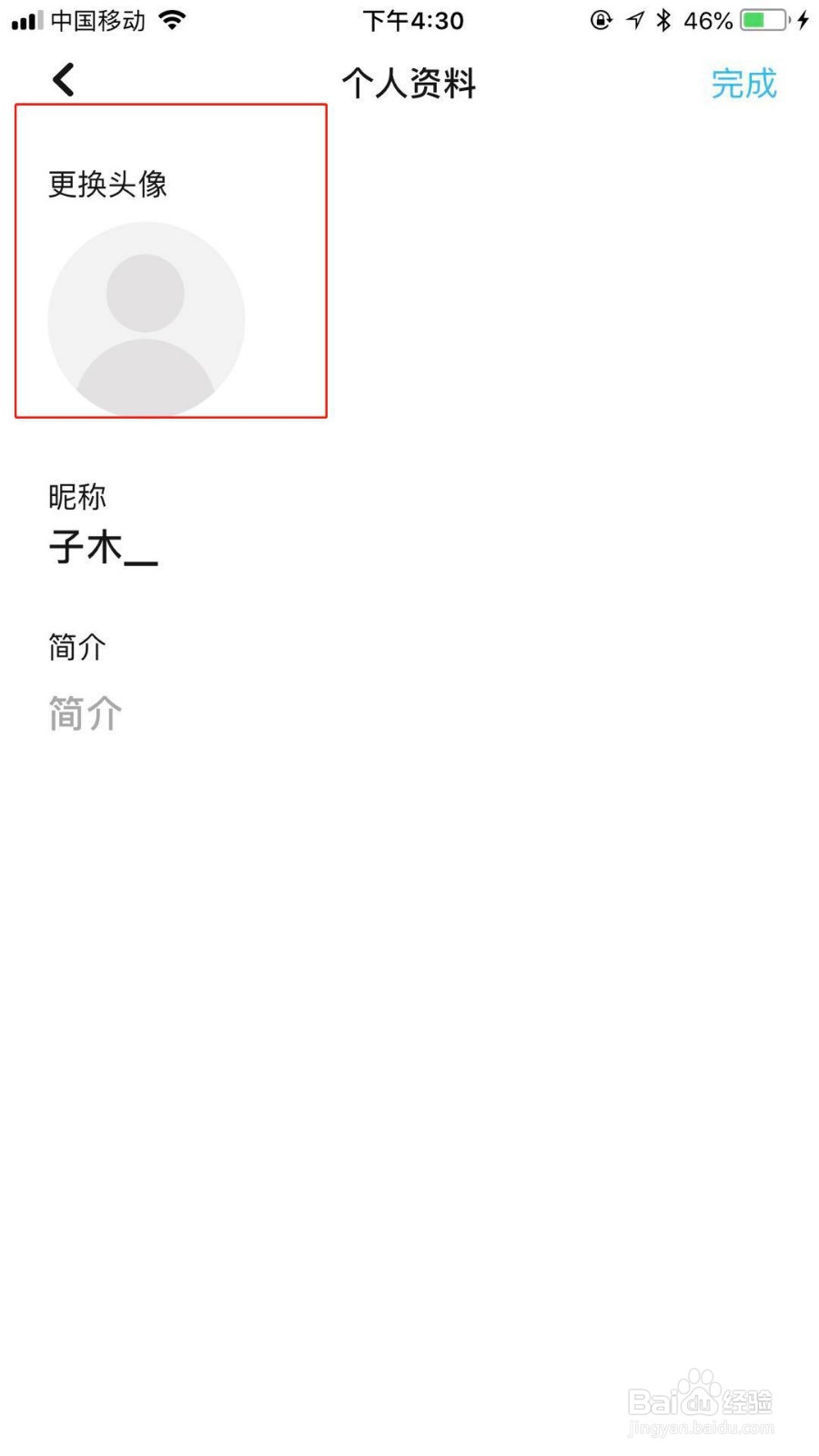 怎么更改懒饭上个人头像