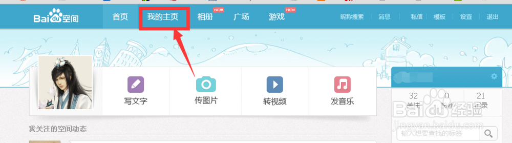 手把手教你如何给自己的百度空间添加友情链接