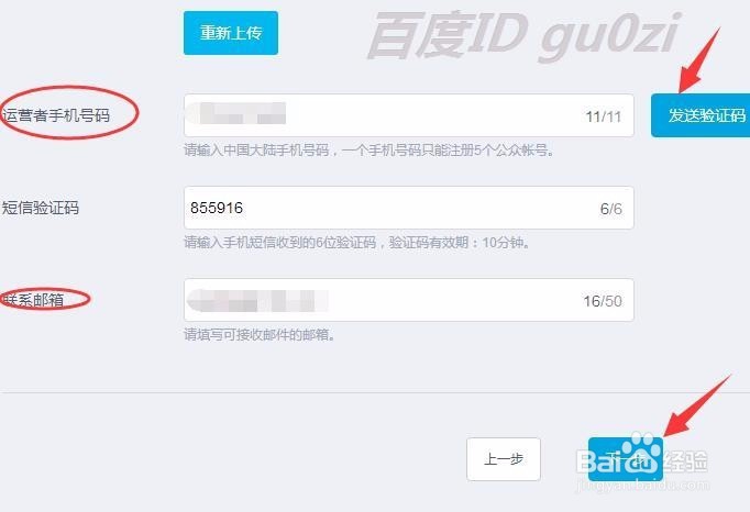 QQ公众平台如何登记企业购物号怎么通过审核