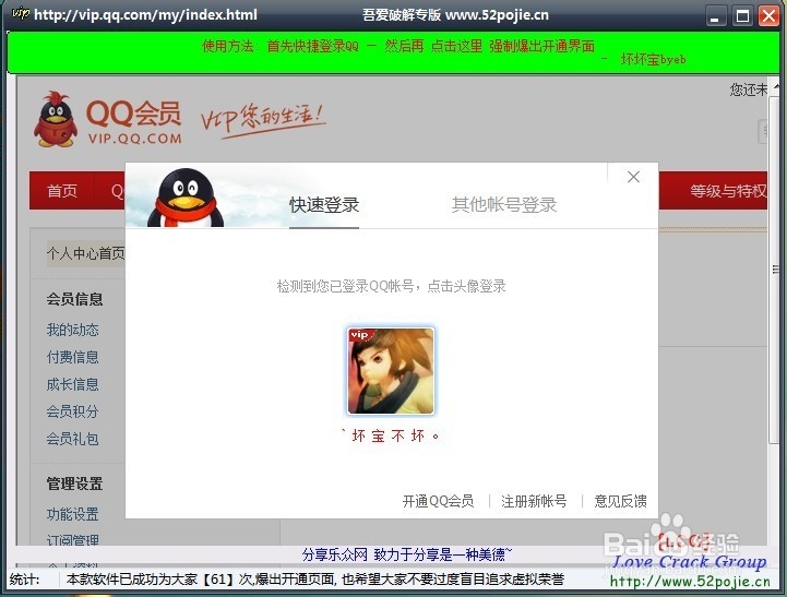 超级QQ会员开通器,QQ会员超级版最新bug