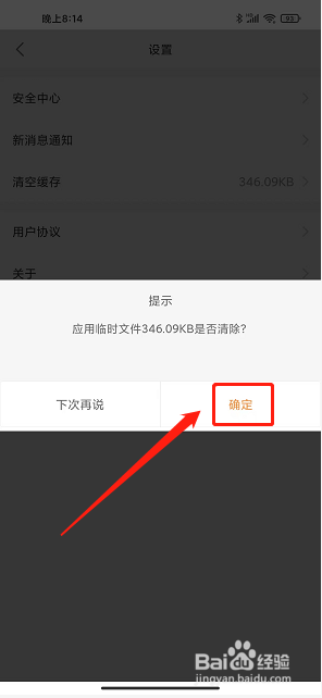 爱佳网app怎么清空缓存