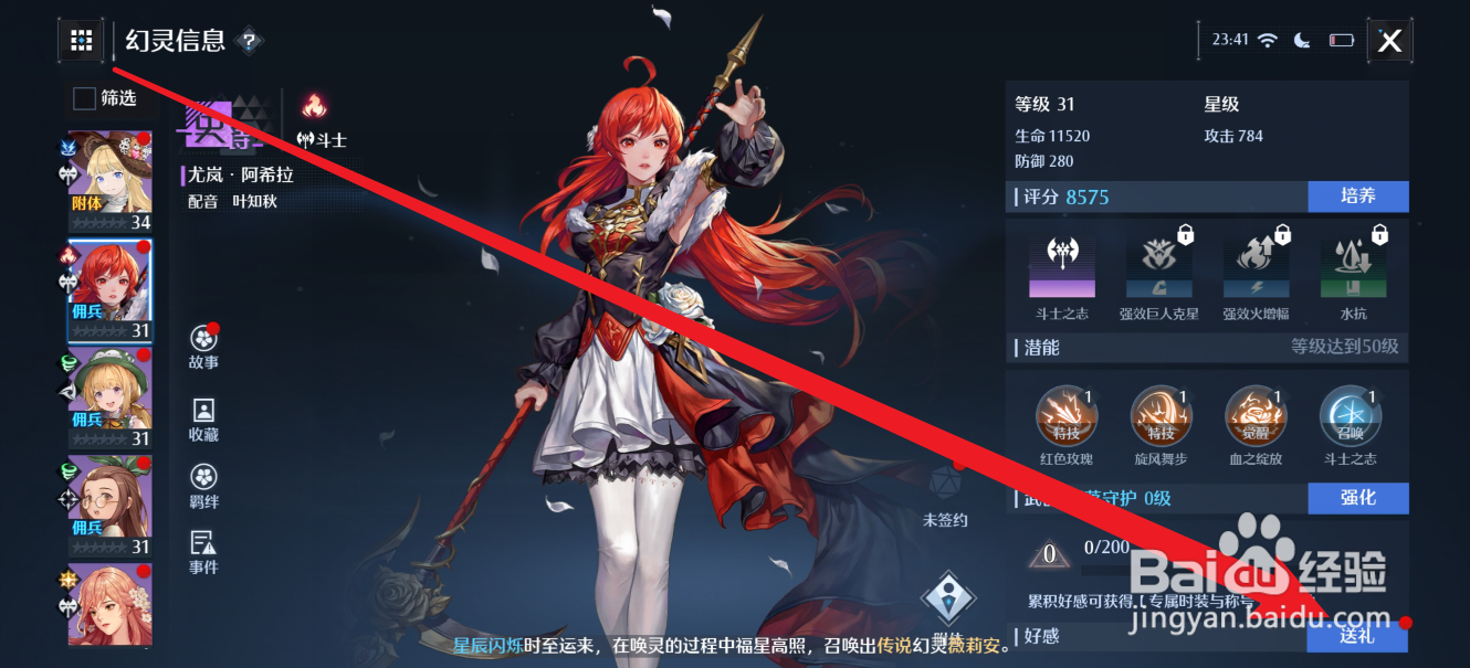 诺亚之心手游如何给幻灵送礼