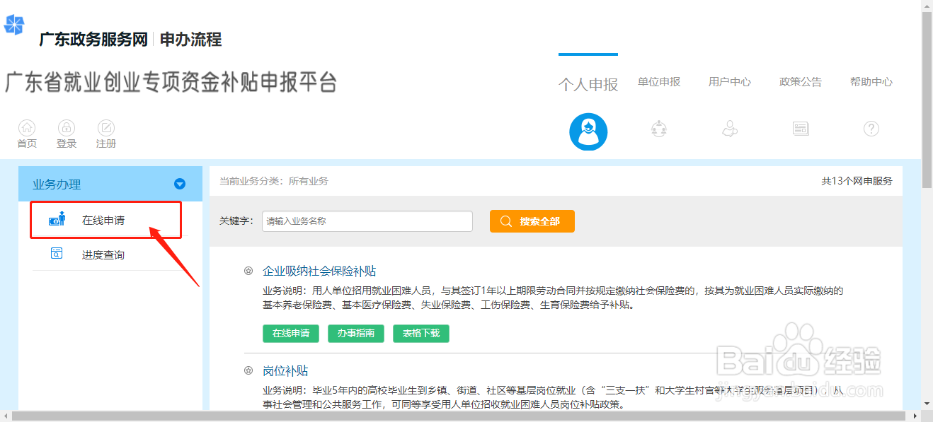 如何申请职业培训补贴