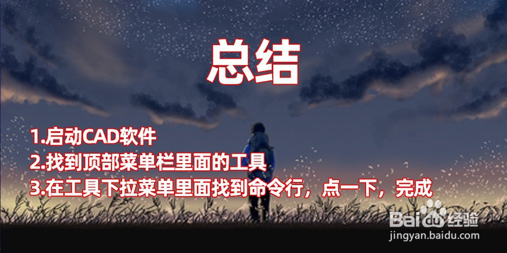 cad如何显示命令栏