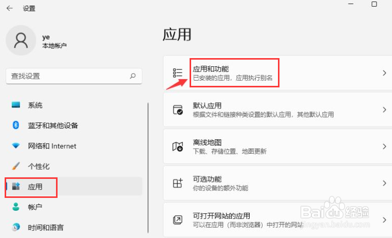 Windows11修改应用获取位置技巧分享