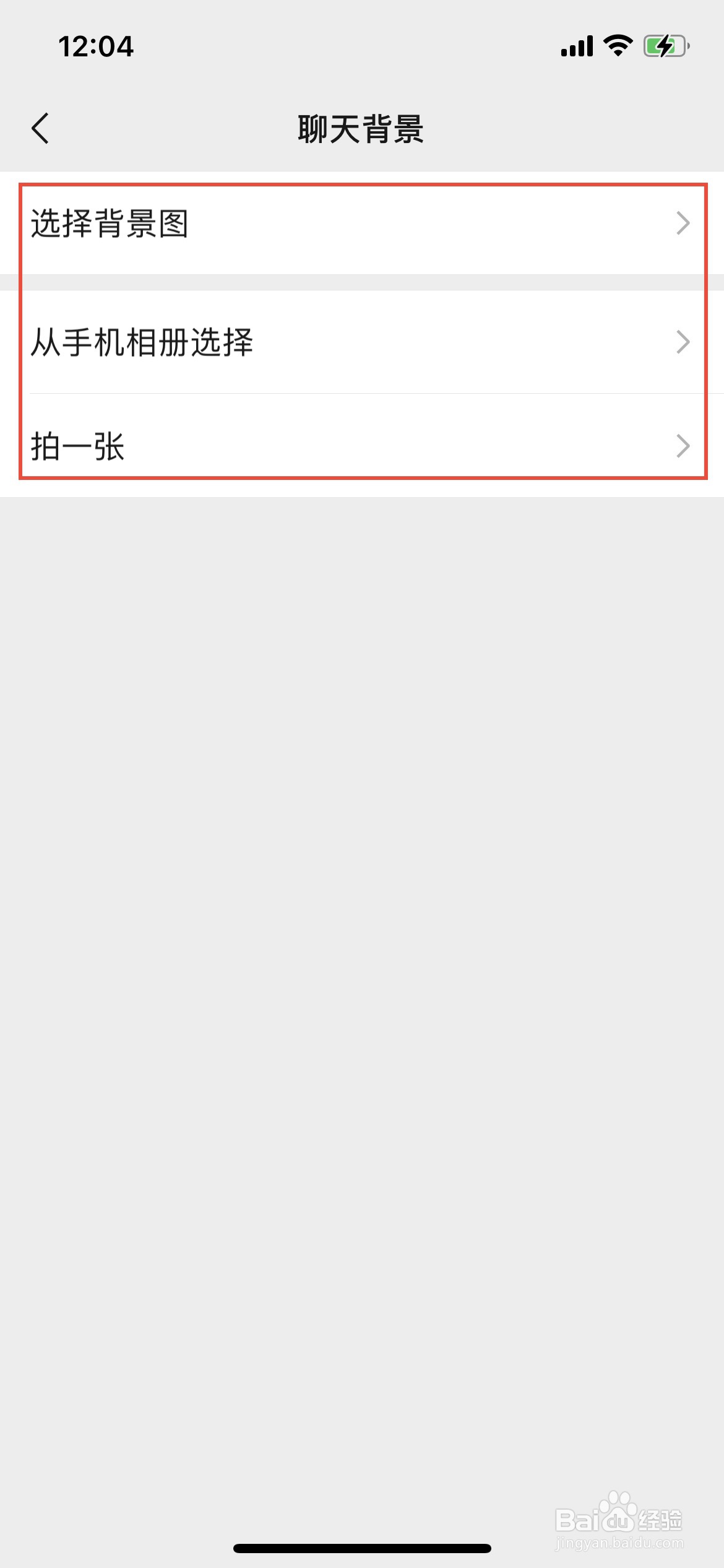 如何设置微信群聊聊天背景