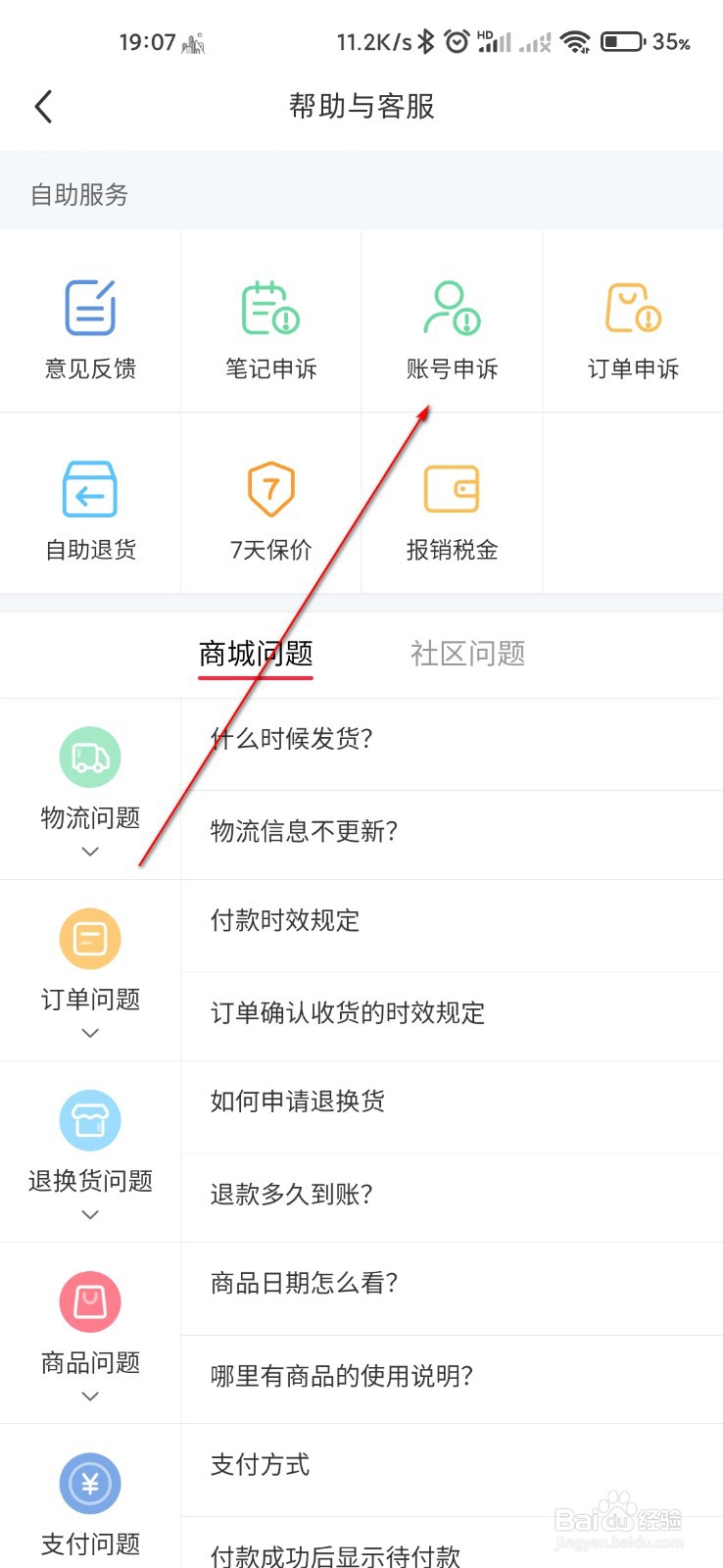 小红书怎么申诉账号