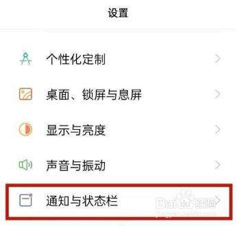 OPPO手机如何关闭应用通知