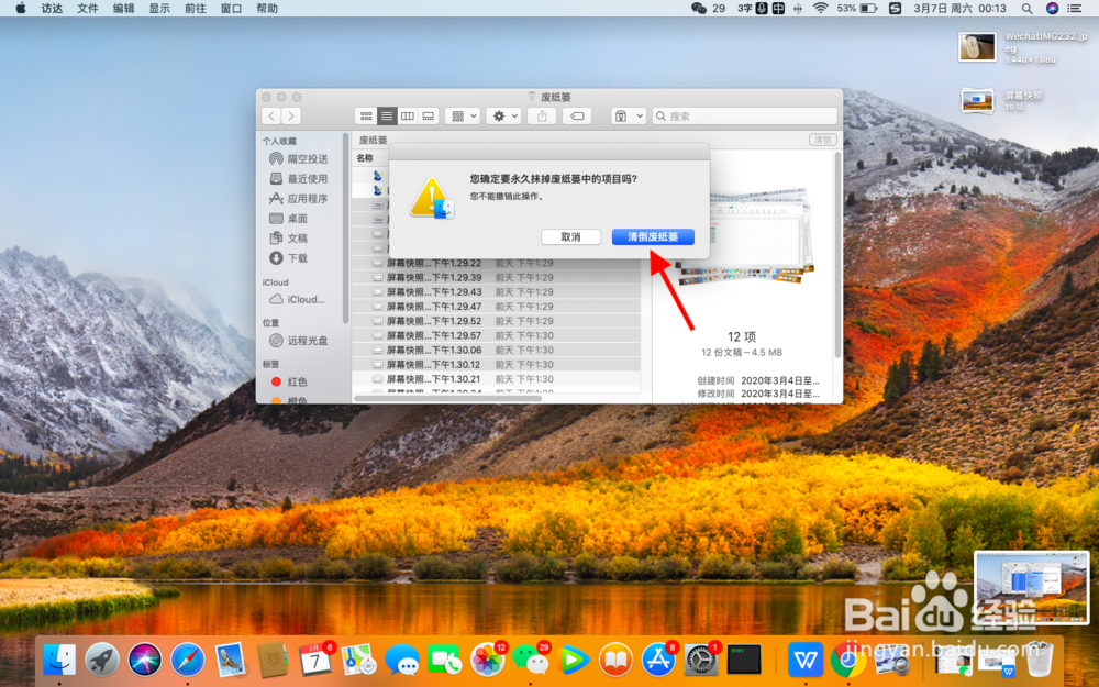 苹果电脑如何清理废纸篓