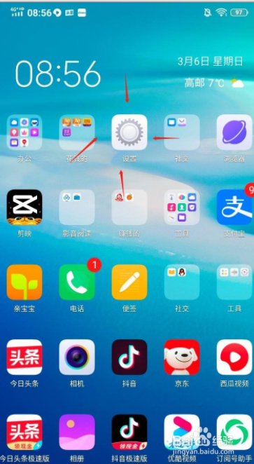 如何开启VIVO X23炫彩版全局护眼模式