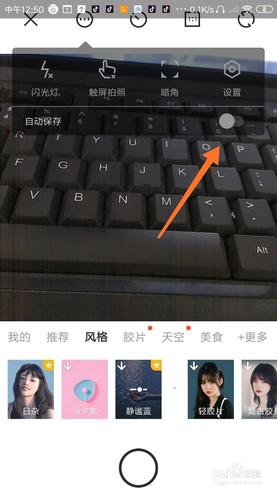 相机360怎么设置自动保存