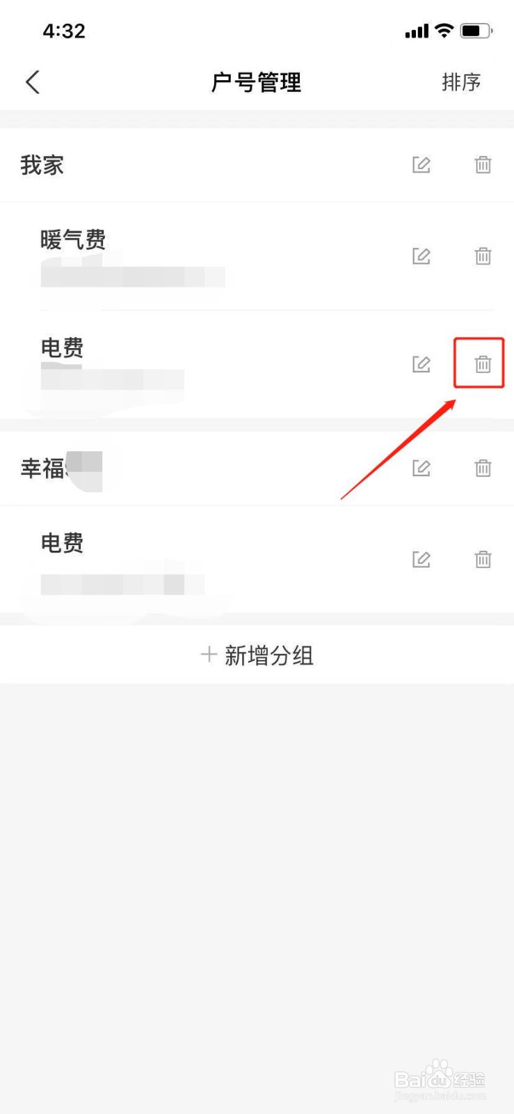 支付宝怎么删除生活缴费信息