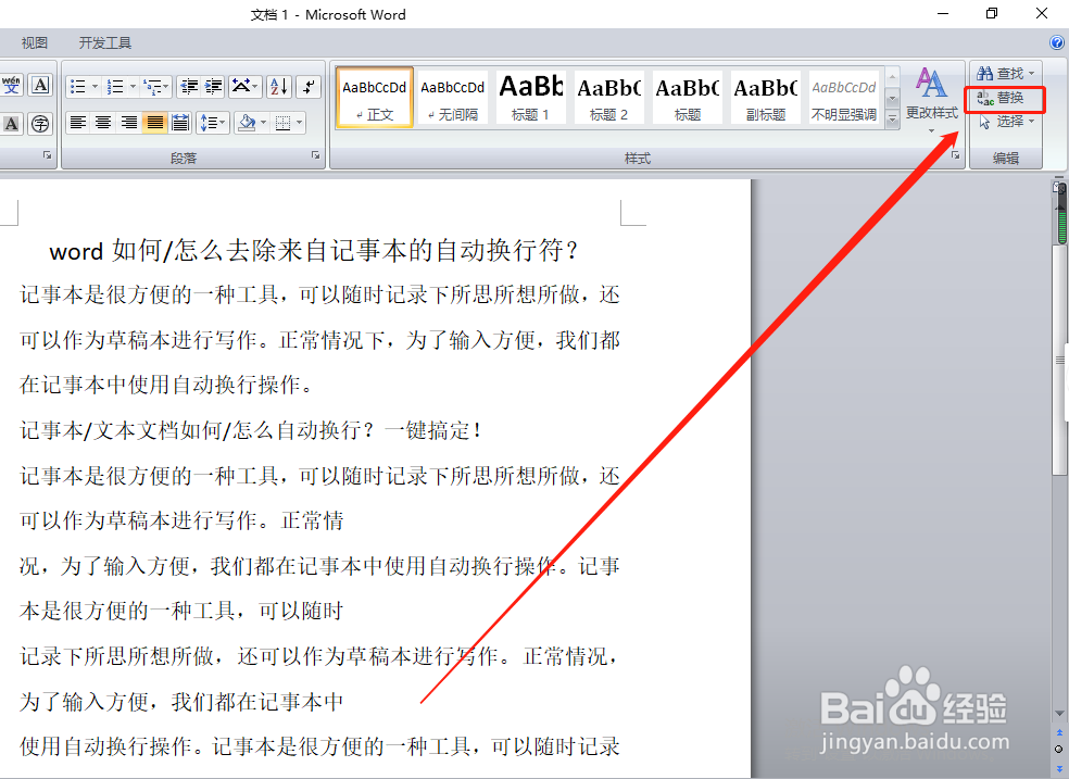 如何删除word文档所有空格空行？