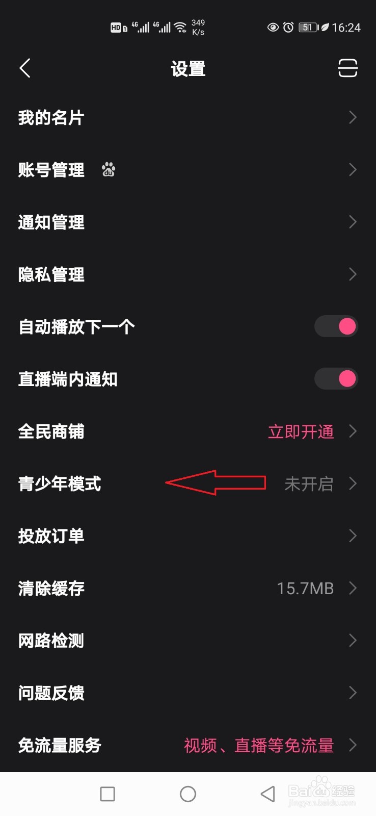 全民小视频怎样开启青少年模式？