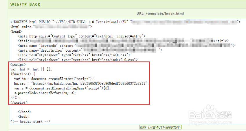 如何给网站添加百度统计代码