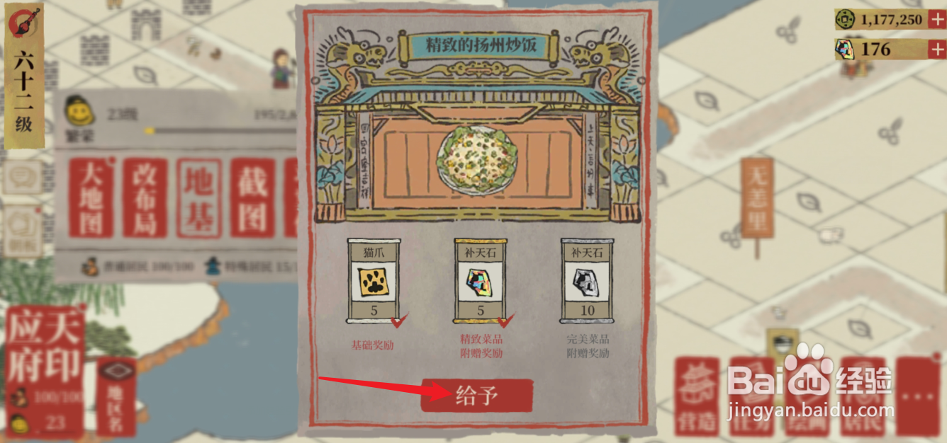 江南百景图太和公委托任务扬州炒饭怎么完成