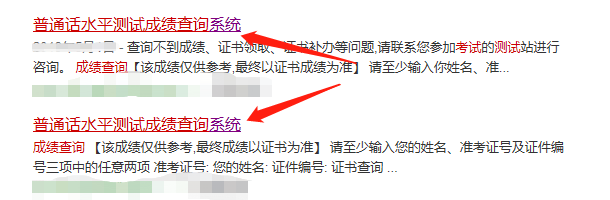 如何查询普通话考试成绩