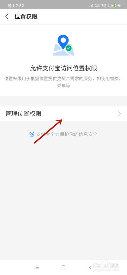 如何关闭支付宝的定位功能
