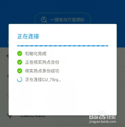 WIFI万能钥匙显密码制作方法