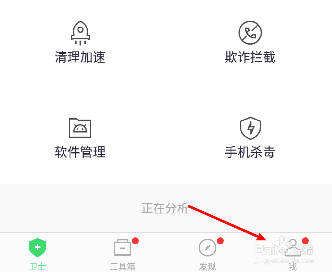 手机360卫士怎么设置工具箱显示省电图标