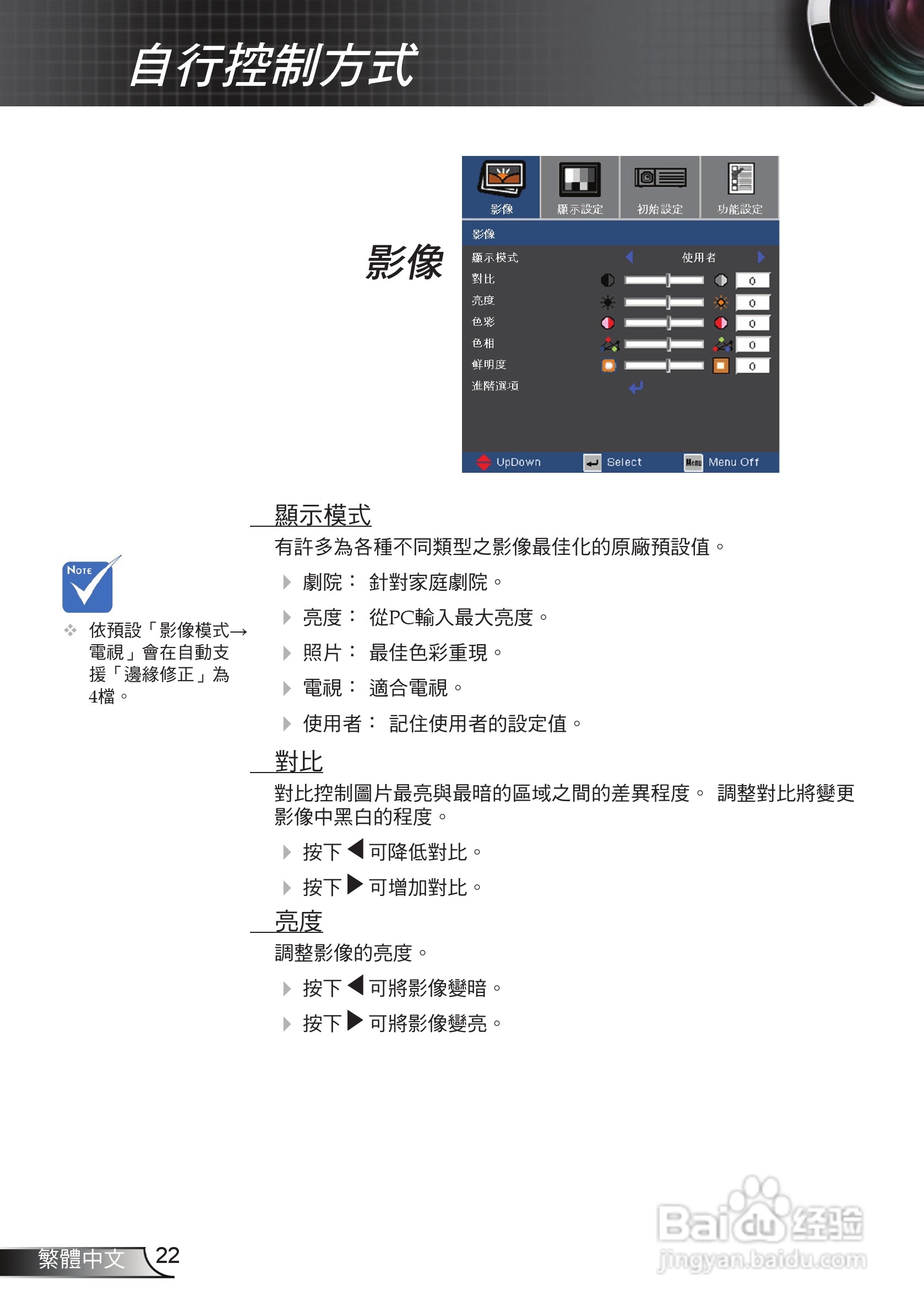 奥图码 HD65投影机说明书:[3]