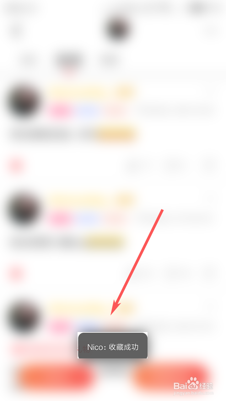 Nico怎么收藏别人的动态