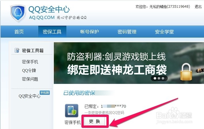 qq手机密保怎样解绑