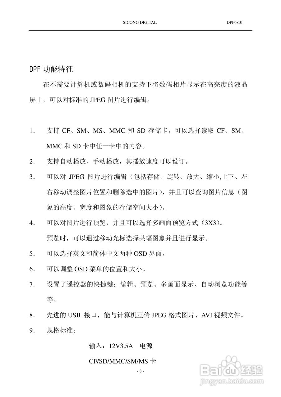 SICONG DPF6801数码相机说明书:[1]