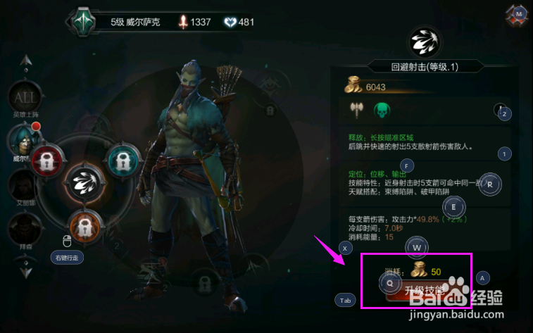 拉结尔怎么升级技能？