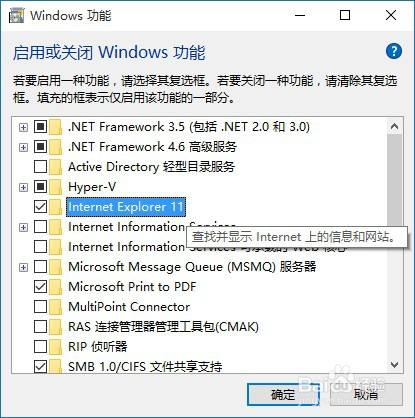 如何彻底卸载win10自带的ie浏览器 百度经验