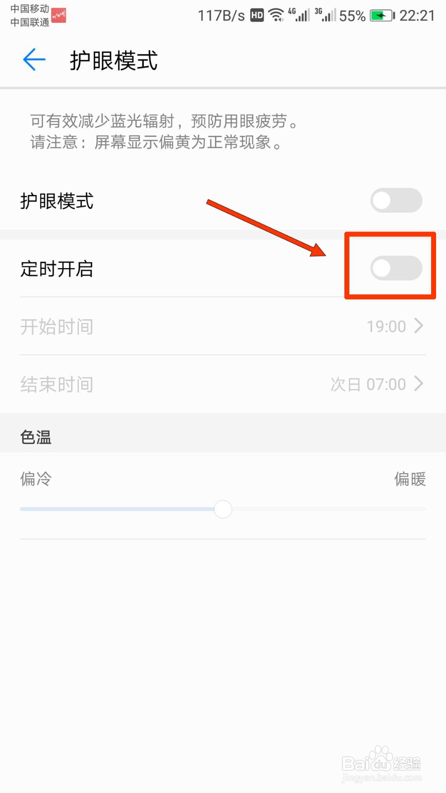 华为手机怎么开启护眼模式