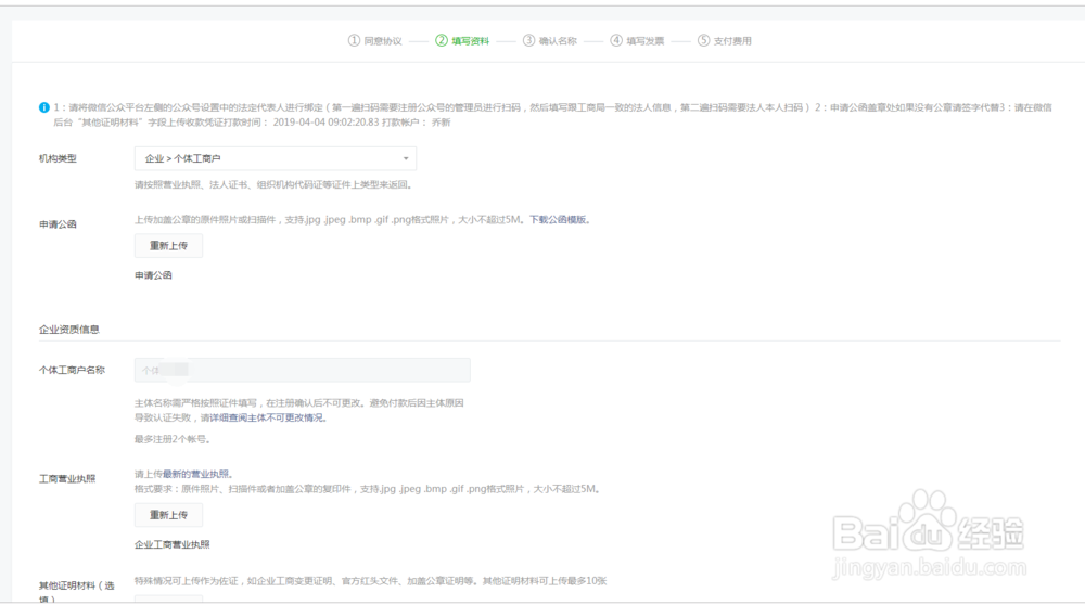 公众号(服务号)注册认证详细流程