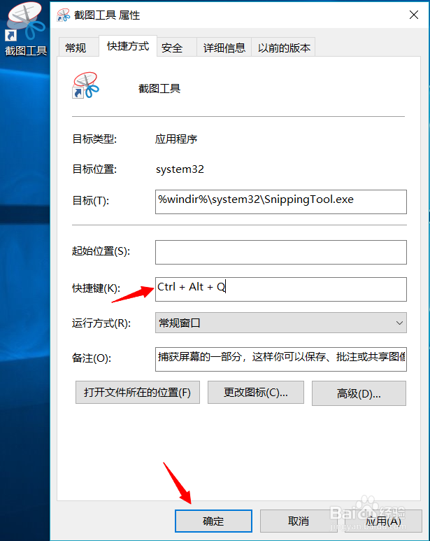如何对Windows10自带截图工具进行快捷键设置