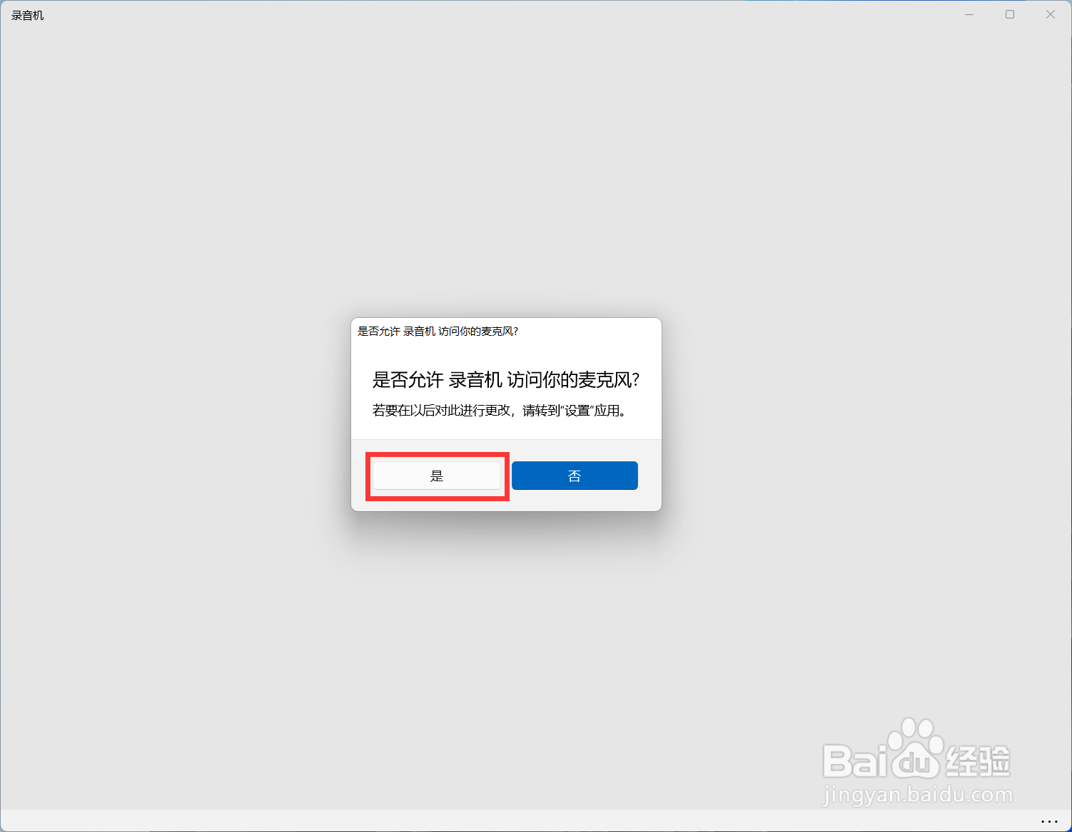 win11系统中的录音机怎么录音频