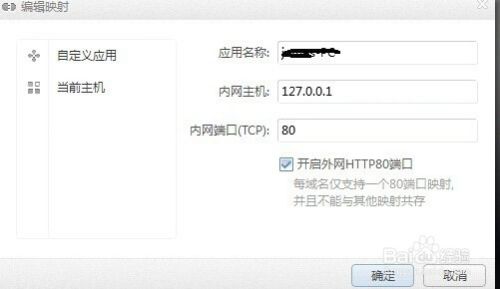 win7结合花生壳（内网版）搭建网站