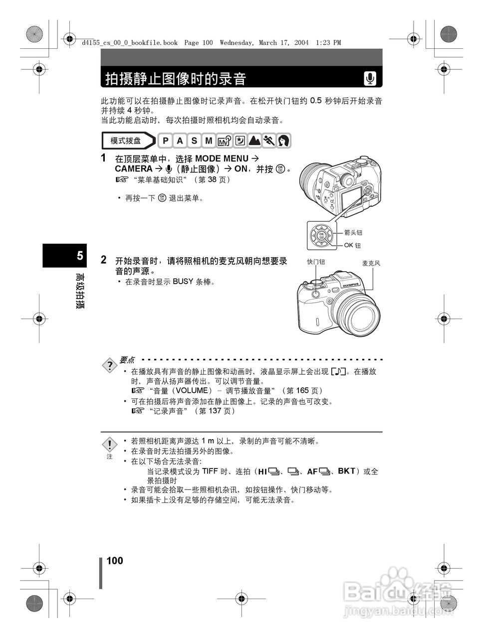 奥林巴斯 C-8080WZ数码相机说明书:[10]