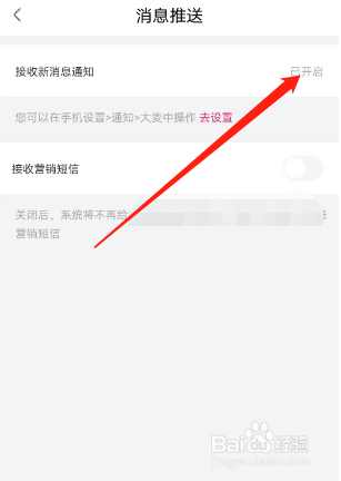 大麦如何关闭消息通知