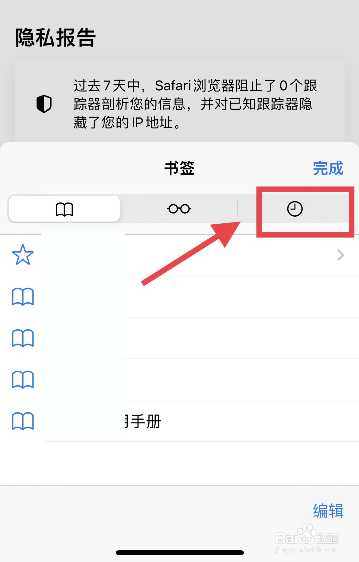 苹果手机怎么清除Safari浏览器访问记录