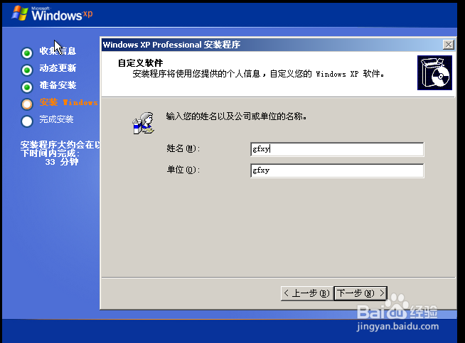 图解win XP系统安装