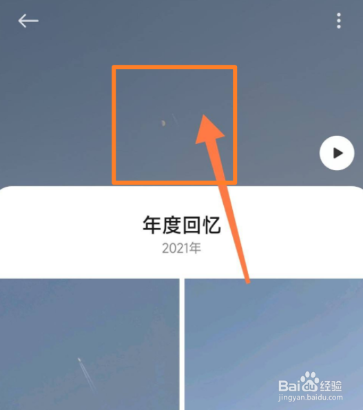 小米相册的年度回忆如何看