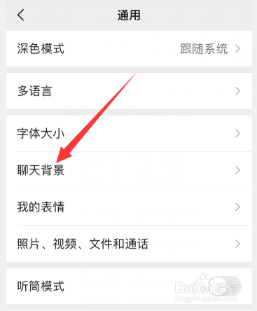 微信怎么设置聊天背景图