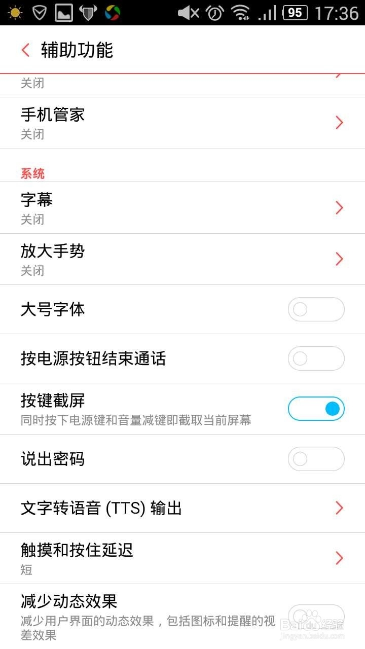 如何使用手机截屏功能