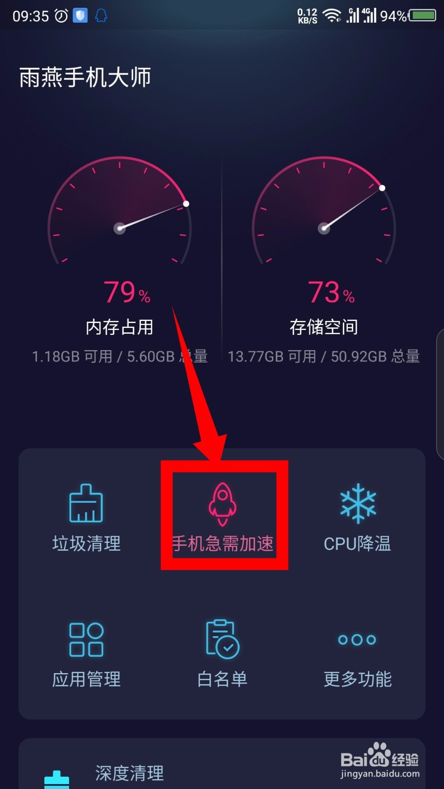 雨燕手机大师怎么使用
