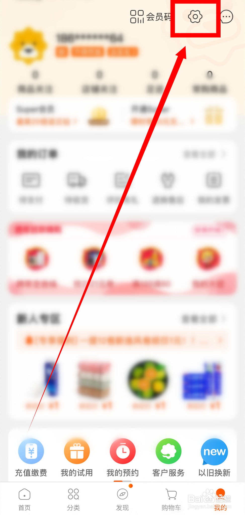 苏宁易购怎么绑定邮箱