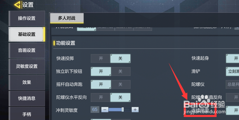 使命召唤手游如何关闭连续扔雷