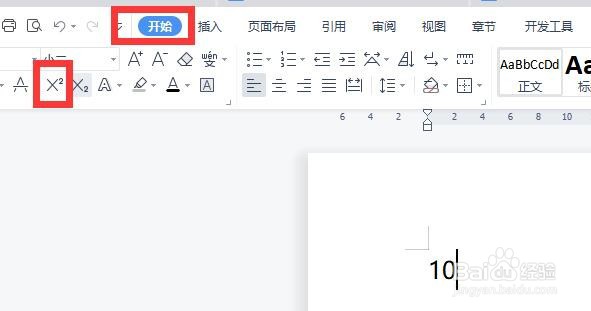 WPS里数字怎么加立方
