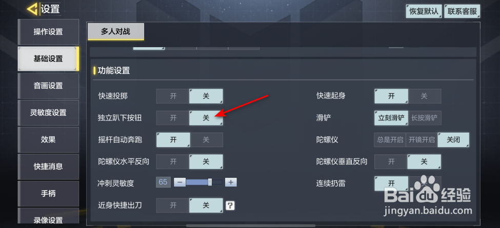 使命召唤手游怎么关闭独立趴下按钮