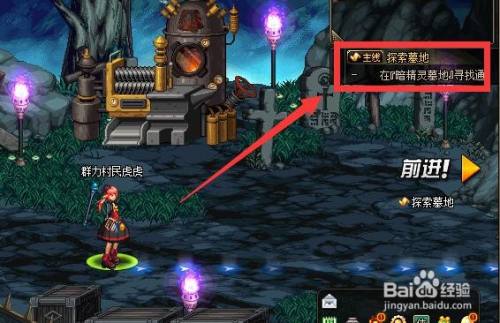 Dnf 探索墓地 任务怎么做 百度经验 Dnf 探索墓地 任务怎么做 百度经验