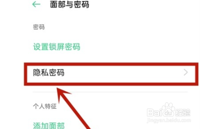 oppo手机私密保险箱如何使用