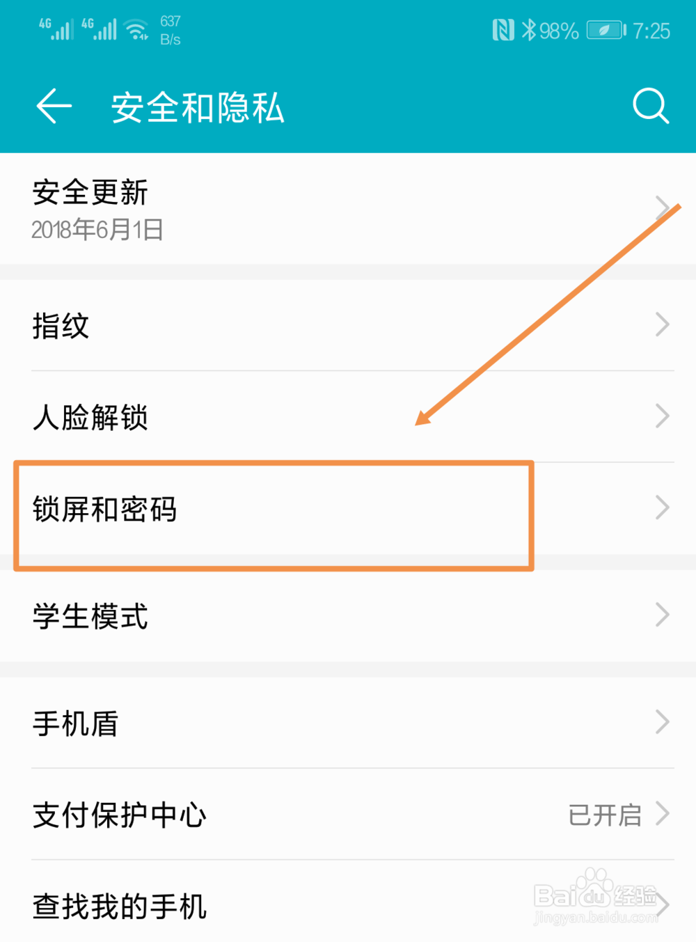 华为手机如何设置锁屏签名滚动显示